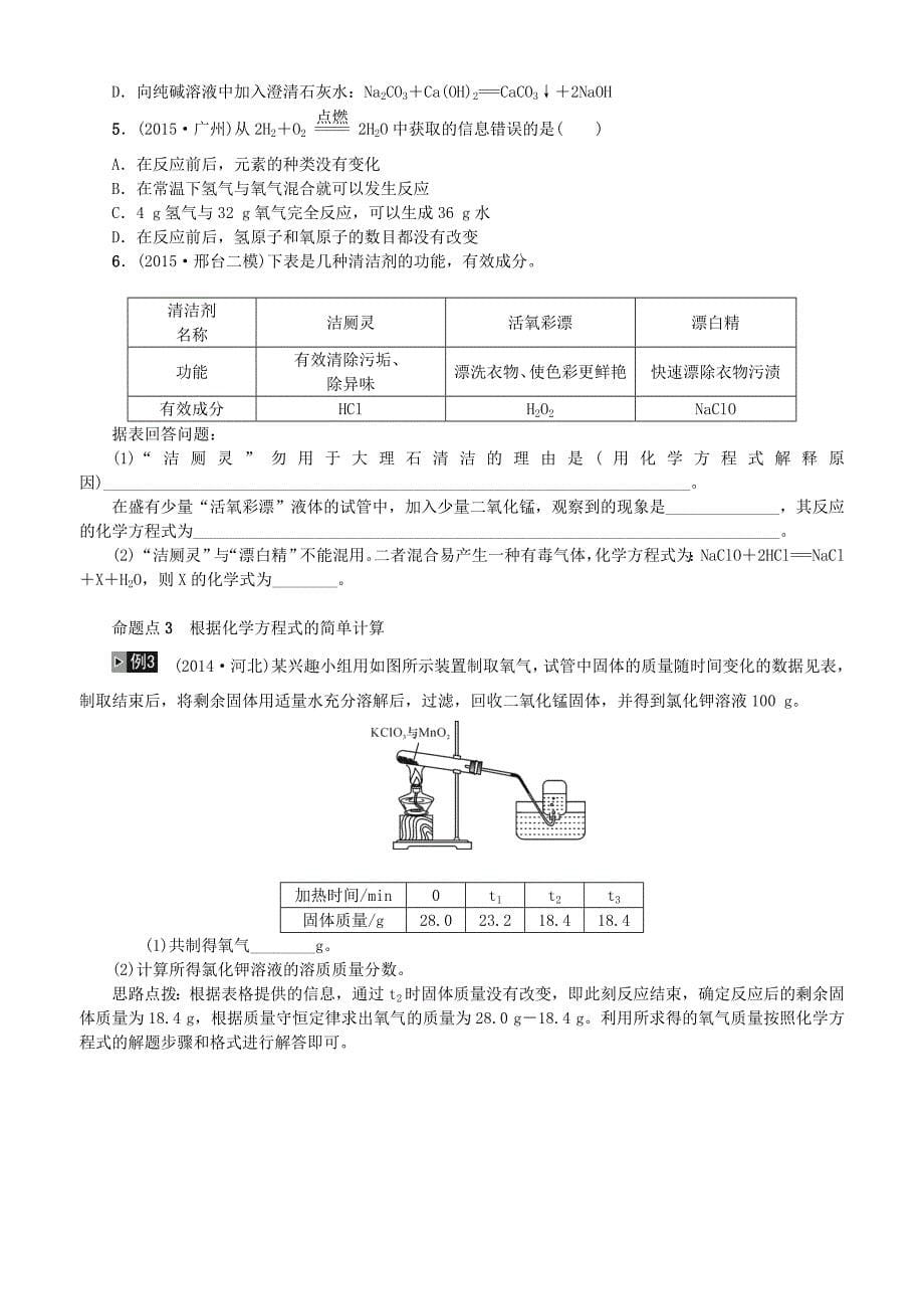 河北省中考化学 第三单元 物质的化学变化 第13讲 化学方程式专项训练 新人教版_第5页