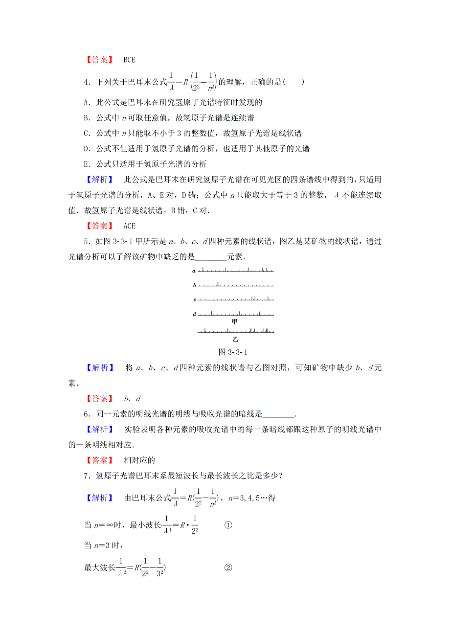 2016-2017学年高中物理第3章原子结构之谜第3节氢原子光谱学业分层测评粤教版选修_第2页