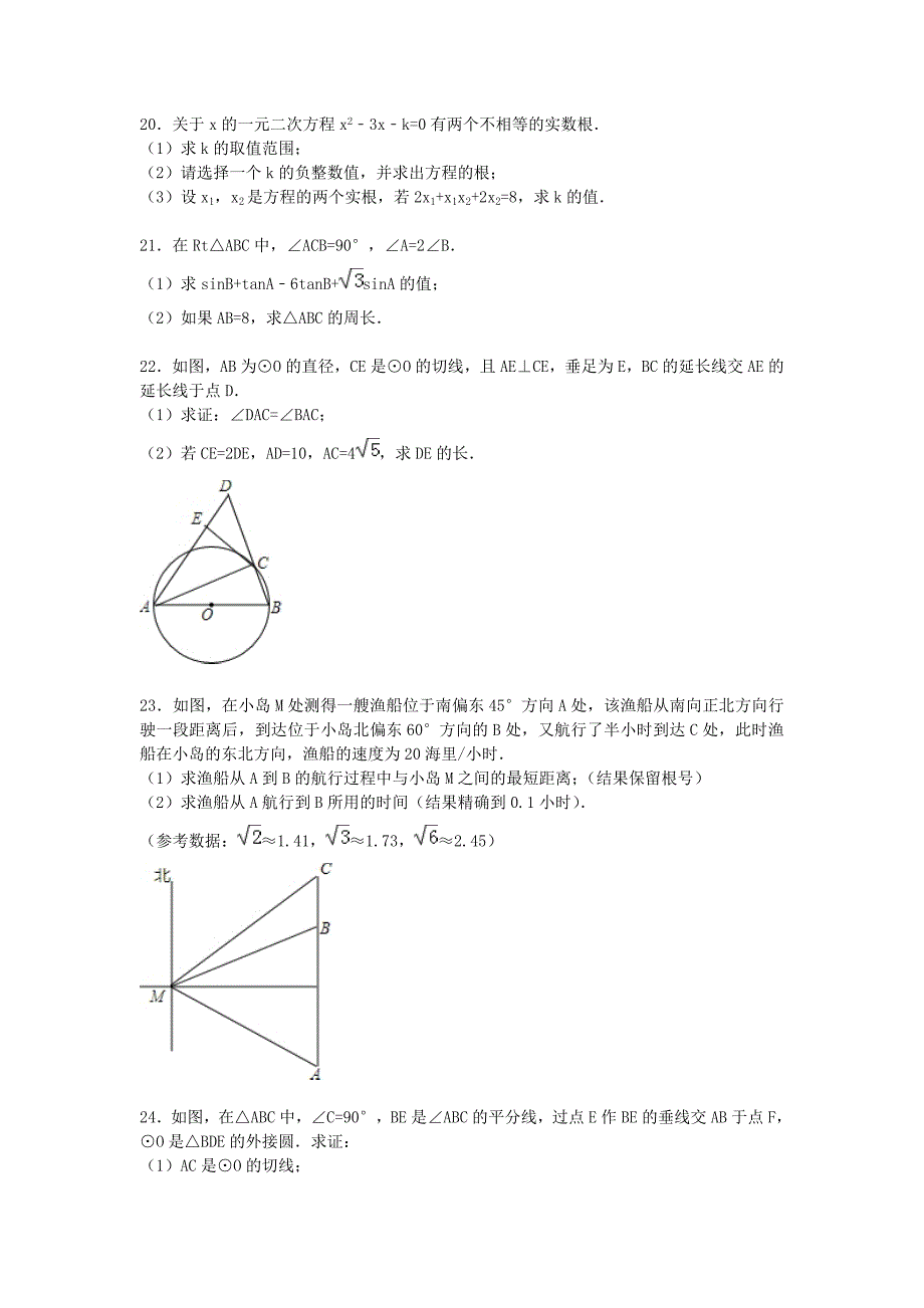 山东省潍坊市诸城市树一中学2016届九年级数学上学期期中试题（含解析) 新人教版_第4页