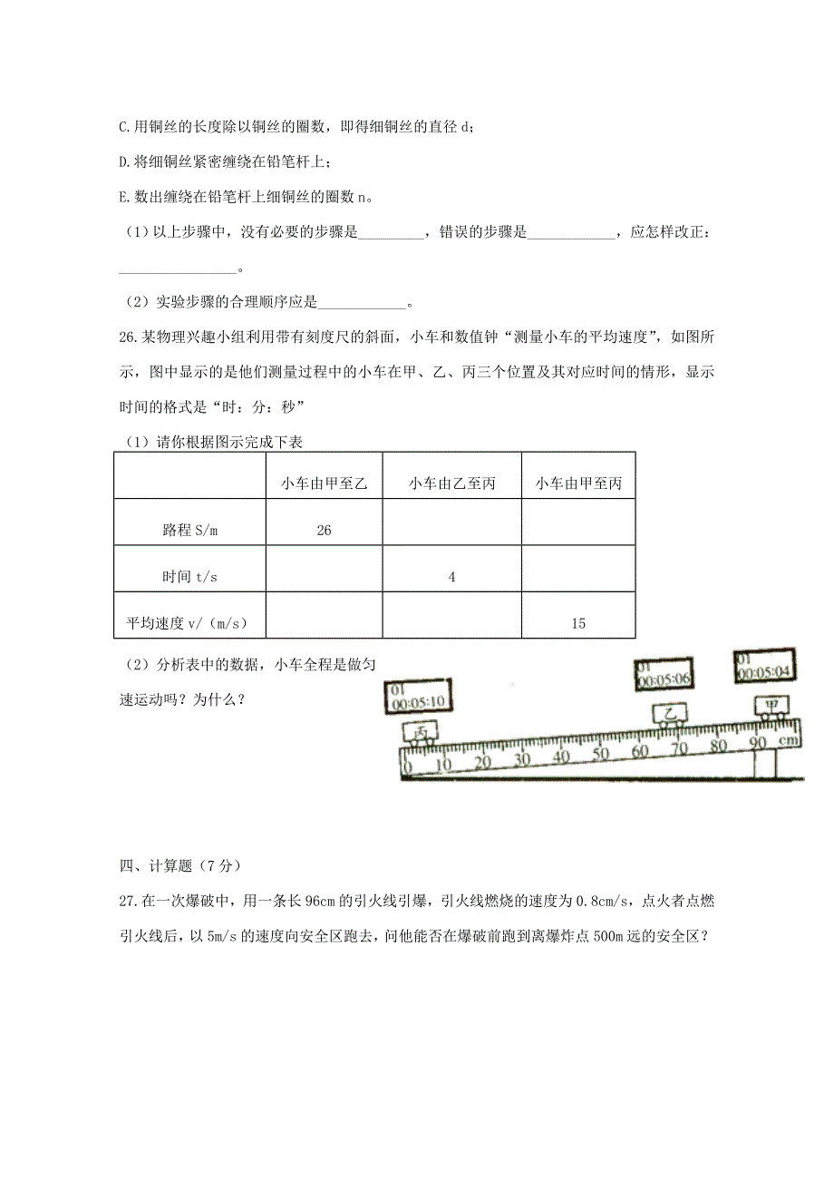 八年级物理上册《机械运动》与《声现象》综合测试题（新版)新人教版_第4页