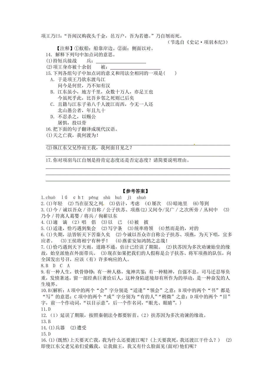 九年级语文上册 第21课《陈涉世家》同步练习（3)（含解析) 新人教版_第3页