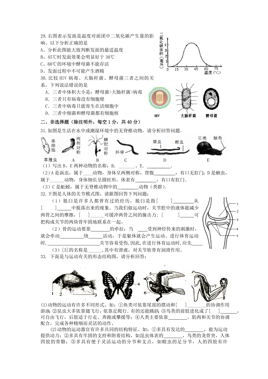 山东省莘县俎店中学2015-2016学年八年级生物上学期期中试题 新人教版_第4页