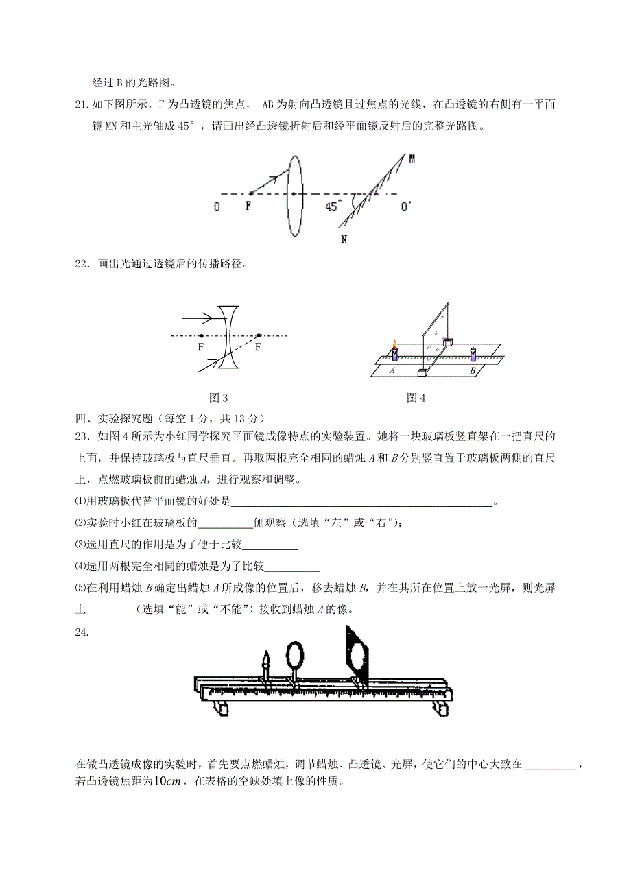 山东省武城县第二实验中学2015-2016学年八年级物理上学期期中质量测试试题 新人教版_第3页