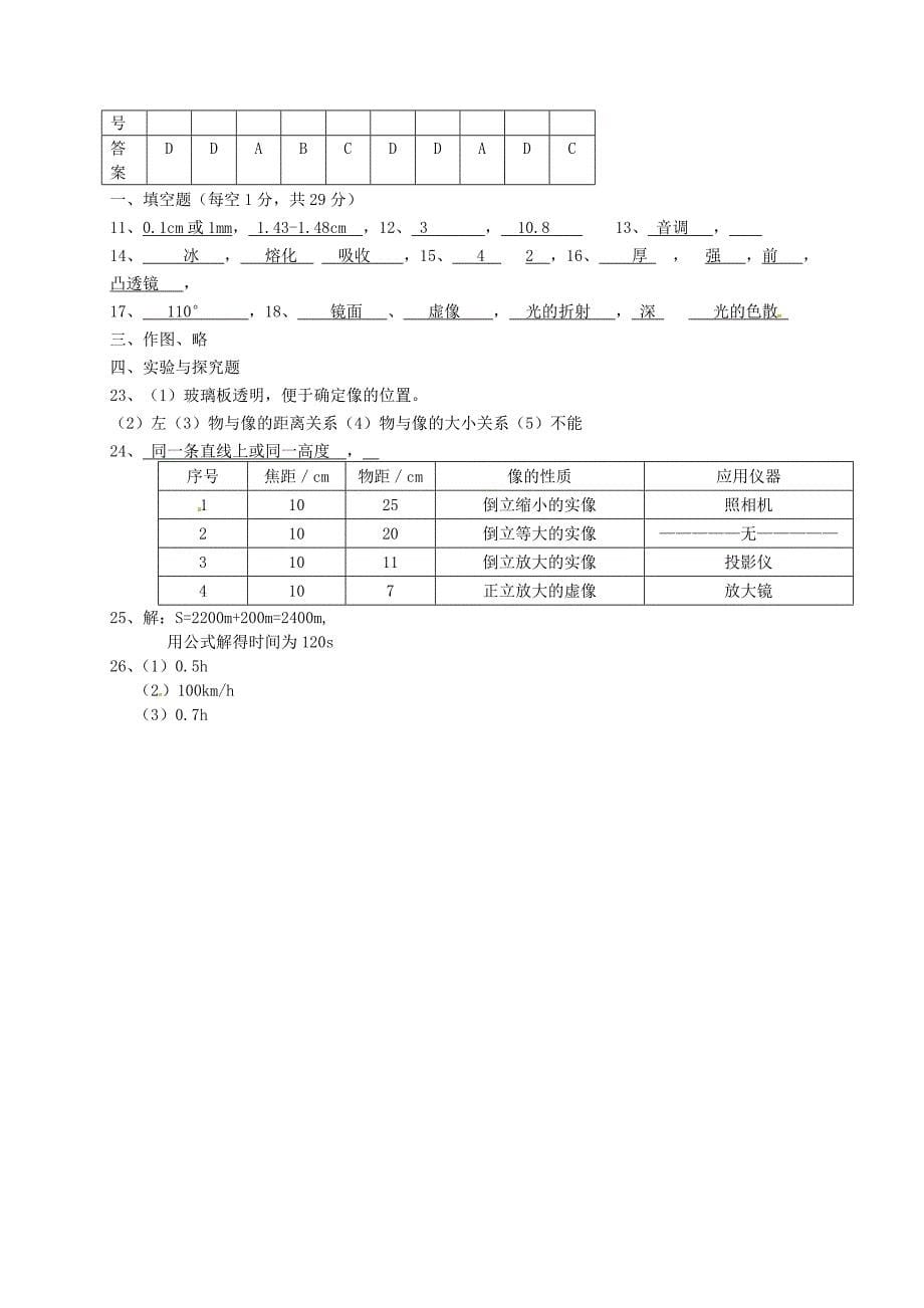 山东省武城县第二实验中学2015-2016学年八年级物理上学期期中质量测试试题 新人教版_第5页