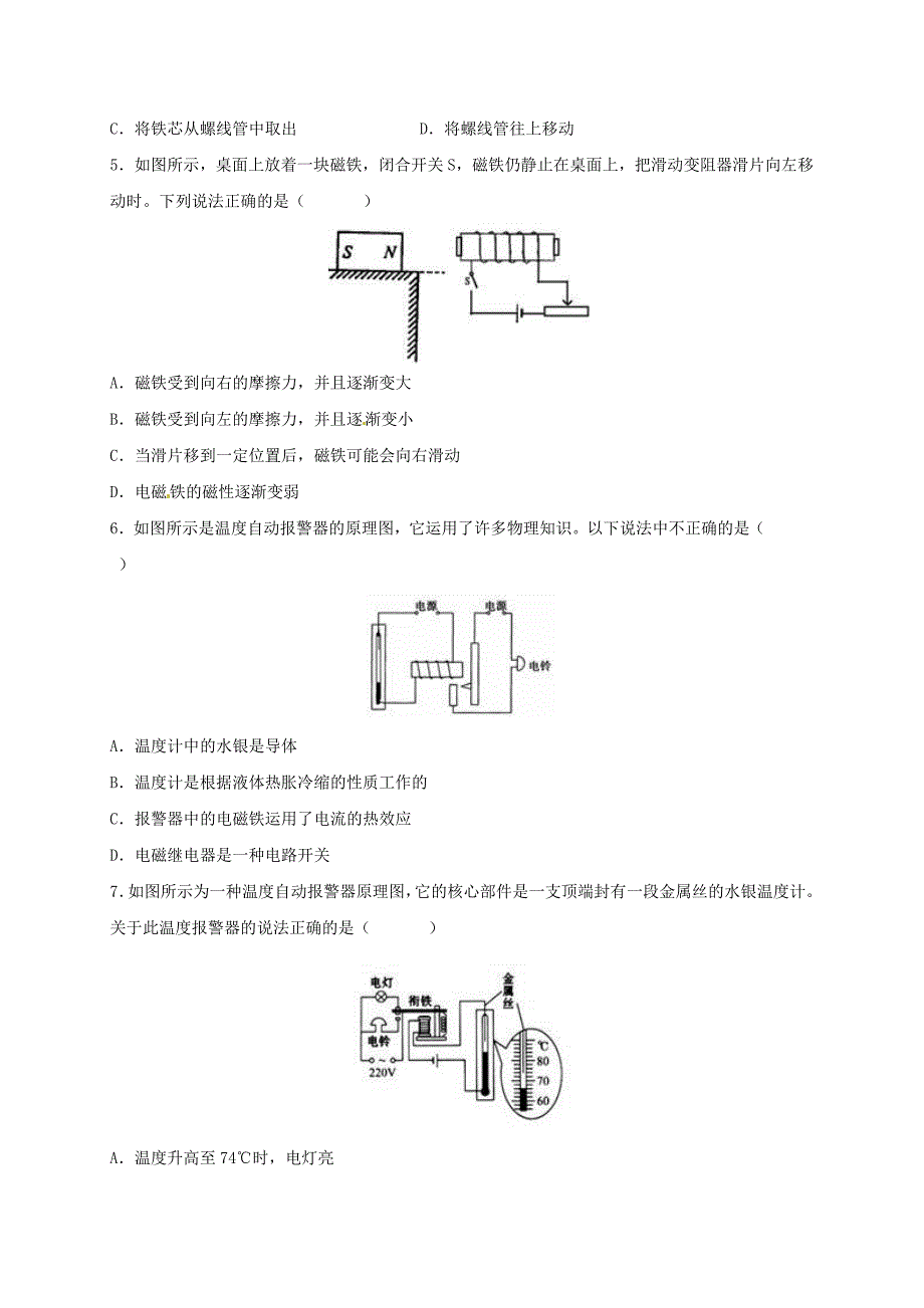 九年级物理全册 20.3 电磁铁 电磁继电器习题3(新版)新人教版_第2页