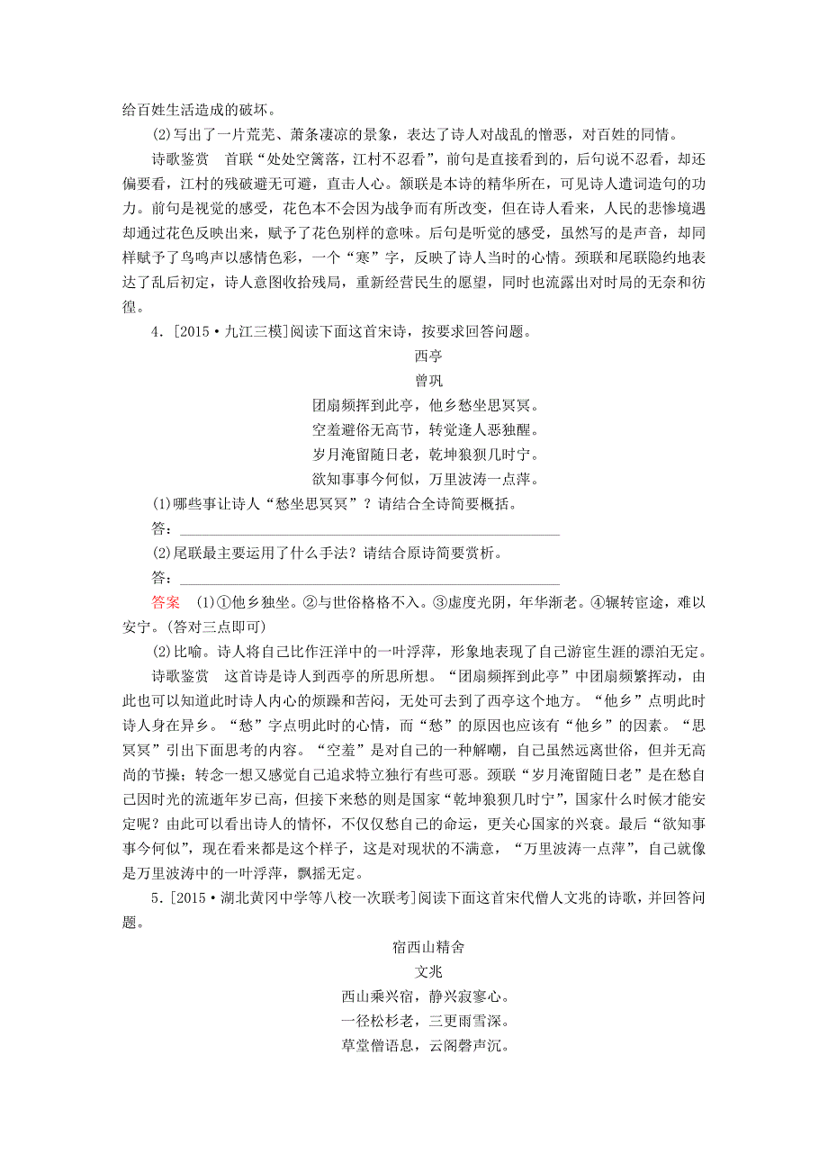 2016届高考语文二轮复习 第2部分 古诗文阅读 专题七 古诗鉴赏 考点一 形象类鉴赏适考素能特训_第3页