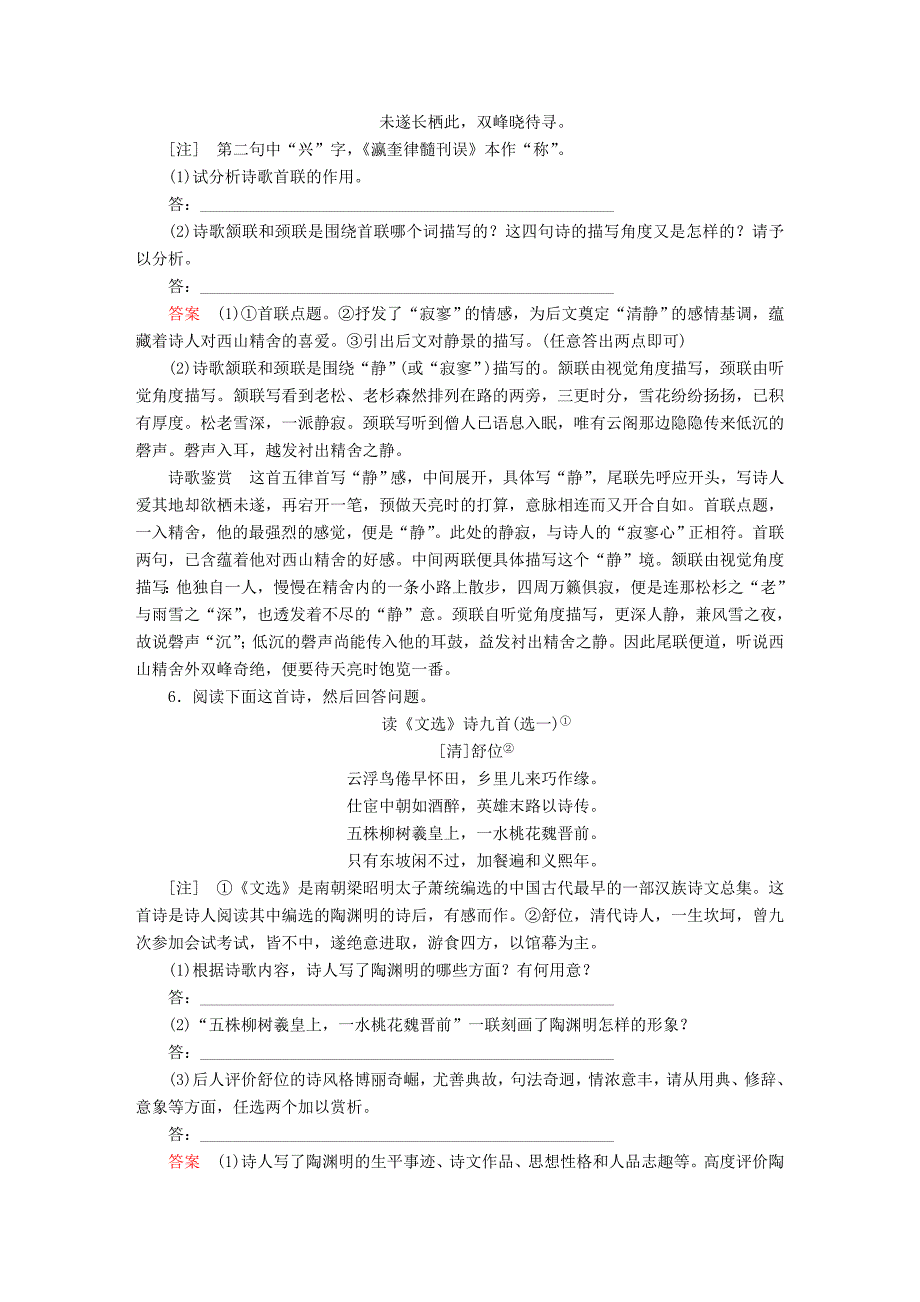 2016届高考语文二轮复习 第2部分 古诗文阅读 专题七 古诗鉴赏 考点一 形象类鉴赏适考素能特训_第4页