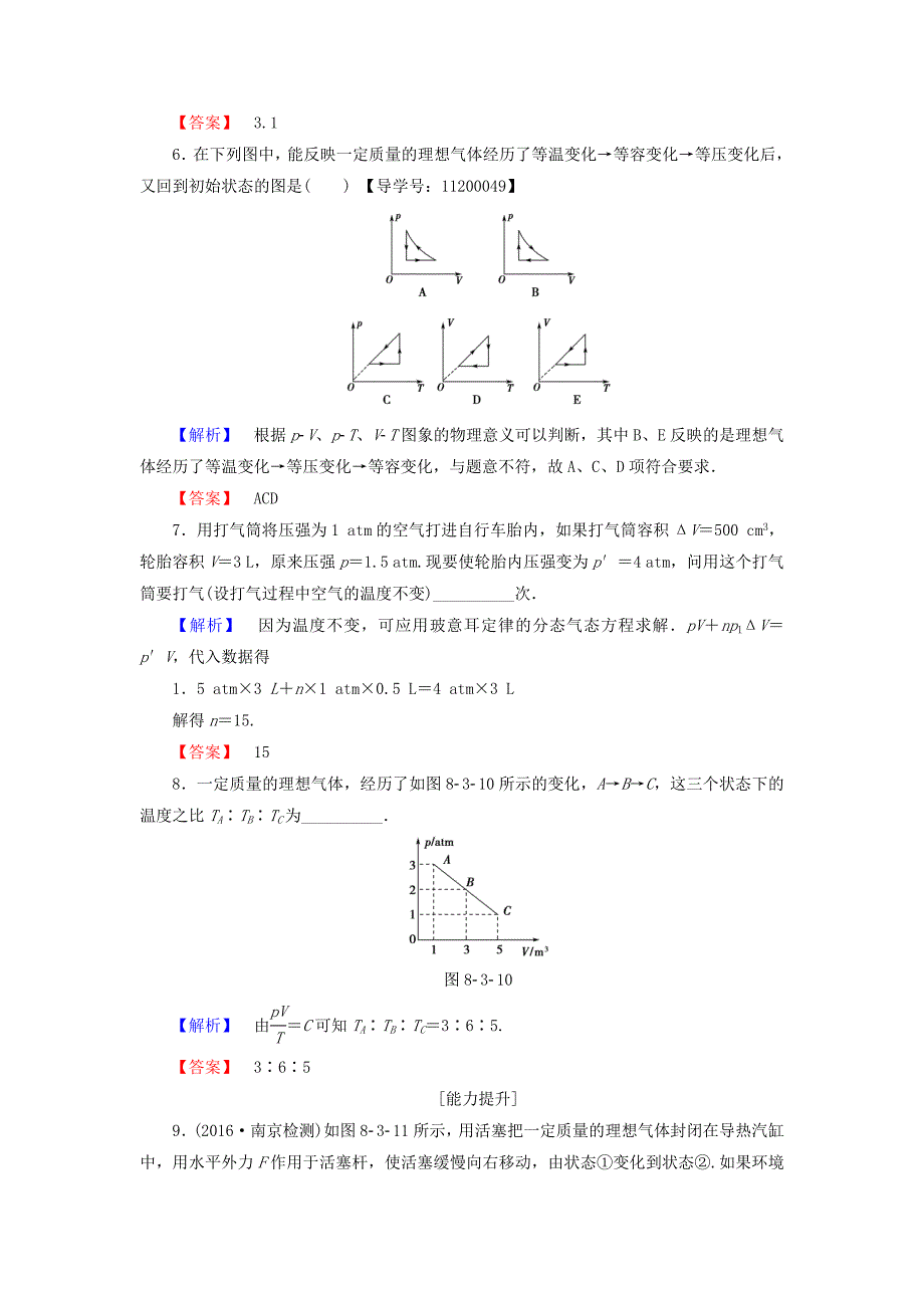 2016-2017学年高中物理第8章气体3理想气体的状态方程学业分层测评新人教版选修_第3页