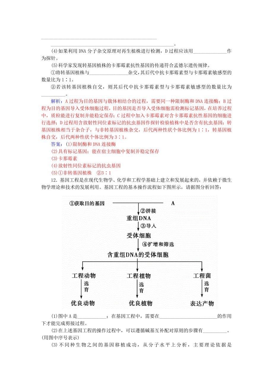 2015-2016学年高中生物 专题1 第3节 基因工程的应用练习 新人教版选修3_第5页