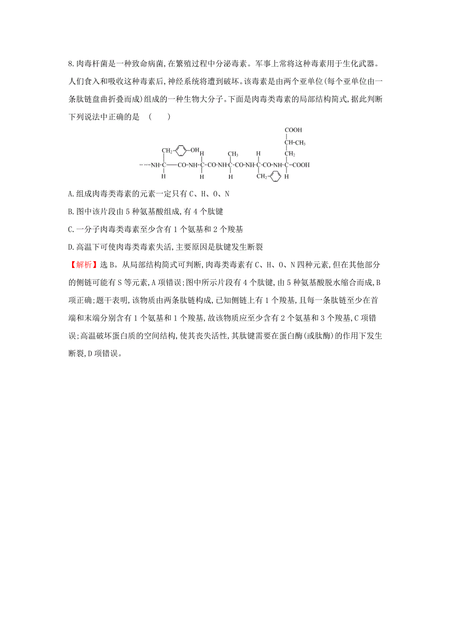 2017-2018学年高中生物 第二章 组成细胞的分子 2.2 生命活动的主要承担者——蛋白质课时达标训练 新人教版必修1_第4页