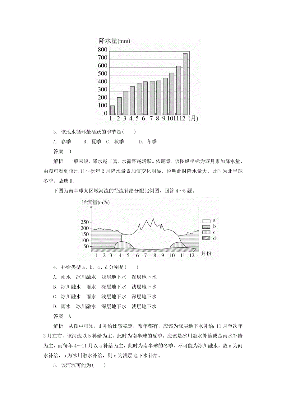 2018版高考地理一轮总复习 第1部分 自然地理 第3章 地球上的水 1.3.1 自然界的水循环与水资源的合理利用限时规范特训 新人教版_第2页