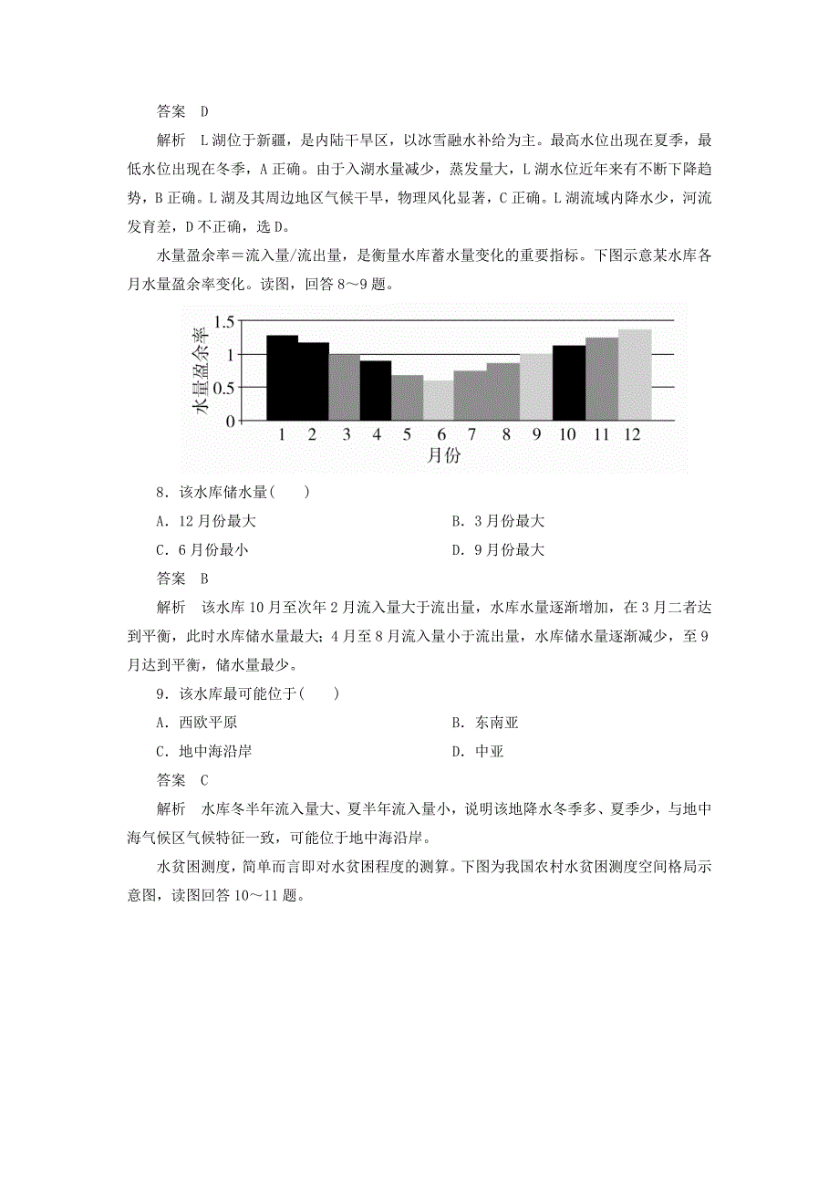 2018版高考地理一轮总复习 第1部分 自然地理 第3章 地球上的水 1.3.1 自然界的水循环与水资源的合理利用限时规范特训 新人教版_第4页