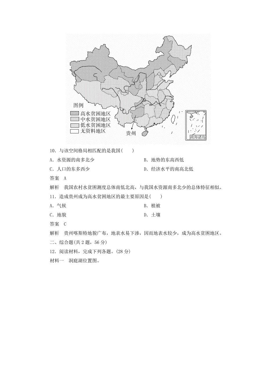 2018版高考地理一轮总复习 第1部分 自然地理 第3章 地球上的水 1.3.1 自然界的水循环与水资源的合理利用限时规范特训 新人教版_第5页