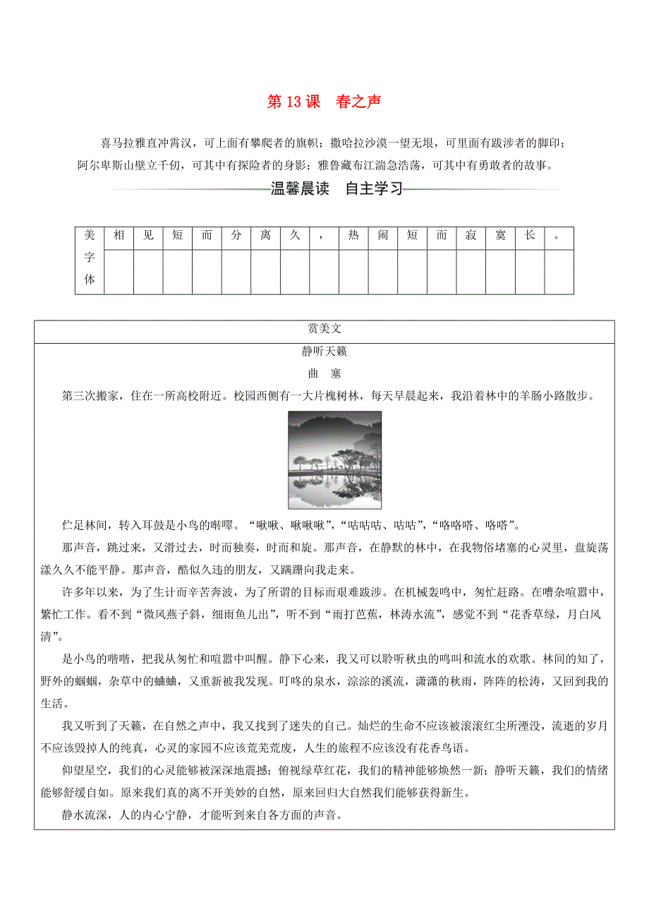 2016-2017学年高中语文第三单元小说1第13课春之声试题粤教版必修_第1页