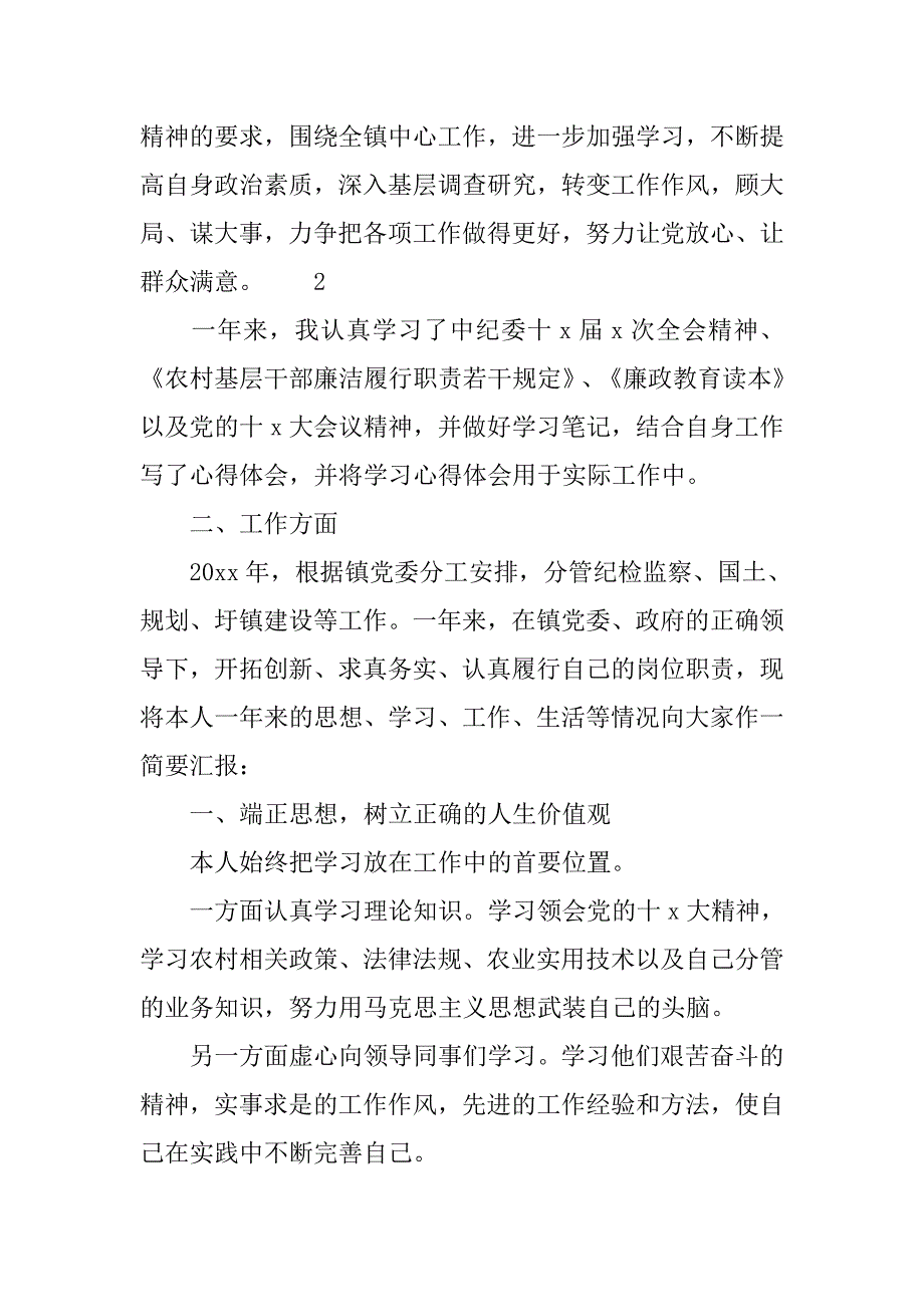 乡镇纪委书记个人述职述廉报告范文.doc_第3页