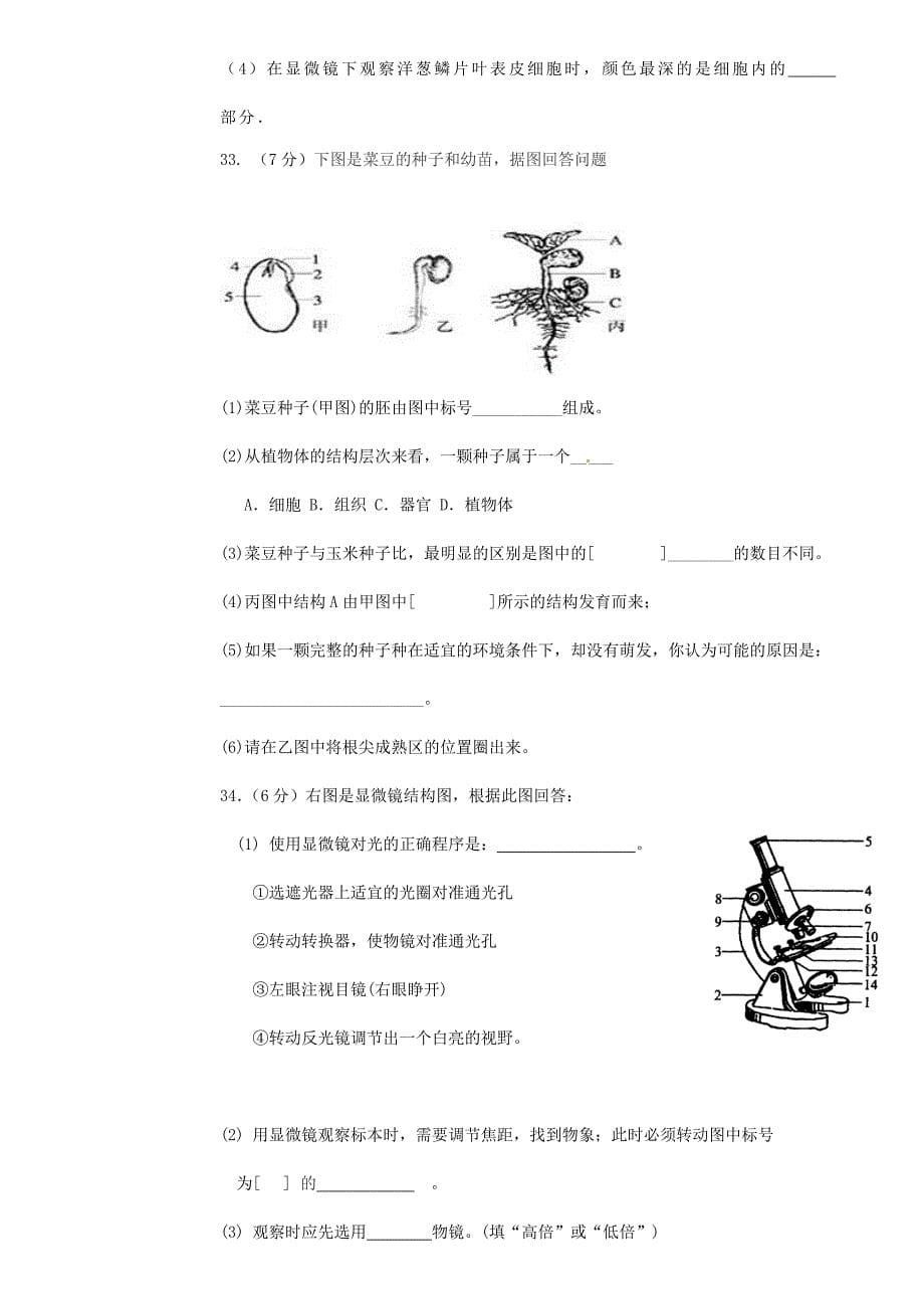 云南省鹤庆县第一中学初中部2015-2016学年七年级生物上学期期中试题 新人教版_第5页