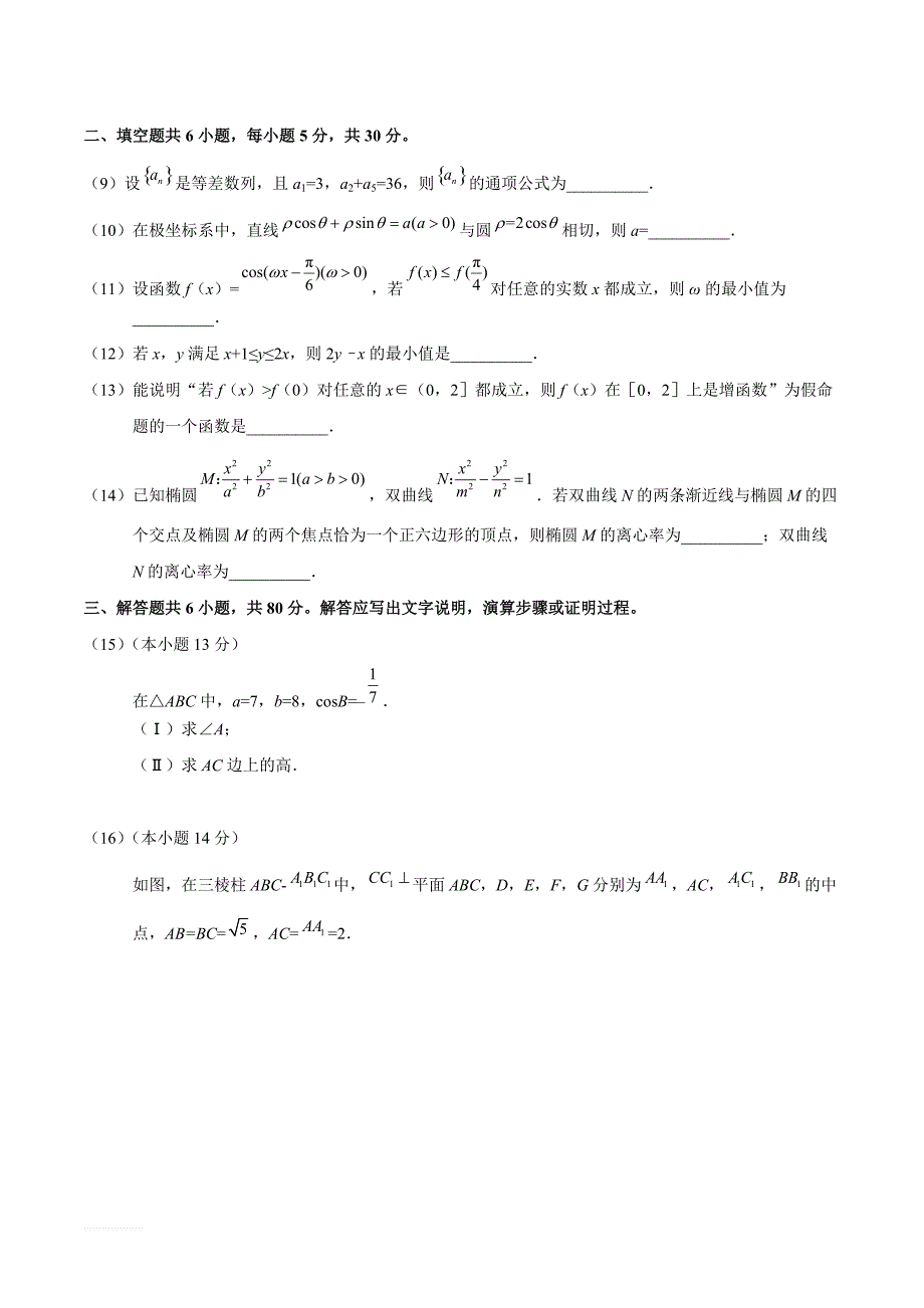 2018年北京理数高考试题文档版（精品解析）_第3页