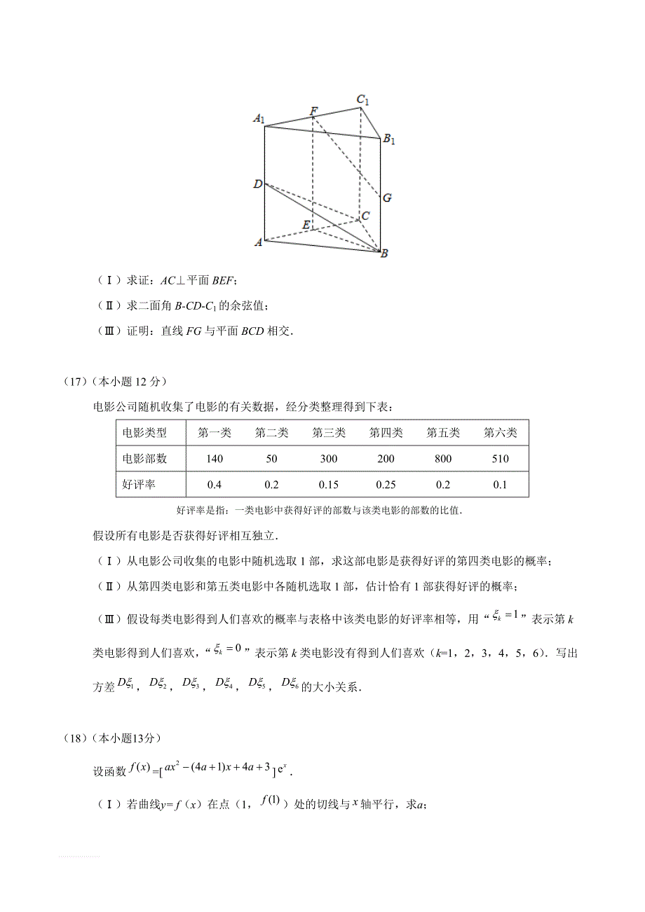 2018年北京理数高考试题文档版（精品解析）_第4页