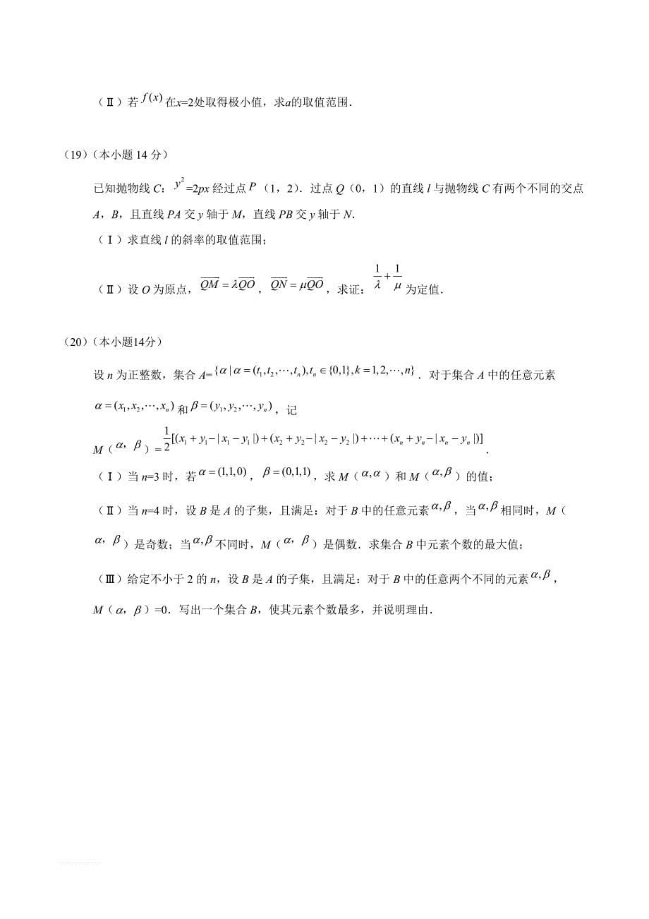 2018年北京理数高考试题文档版（精品解析）_第5页