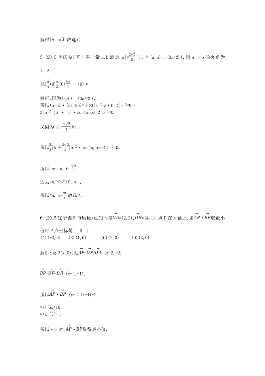 2016高考数学二轮复习 专题1 高考客观题常考知识 第2讲 平面向量、复数 理_第2页