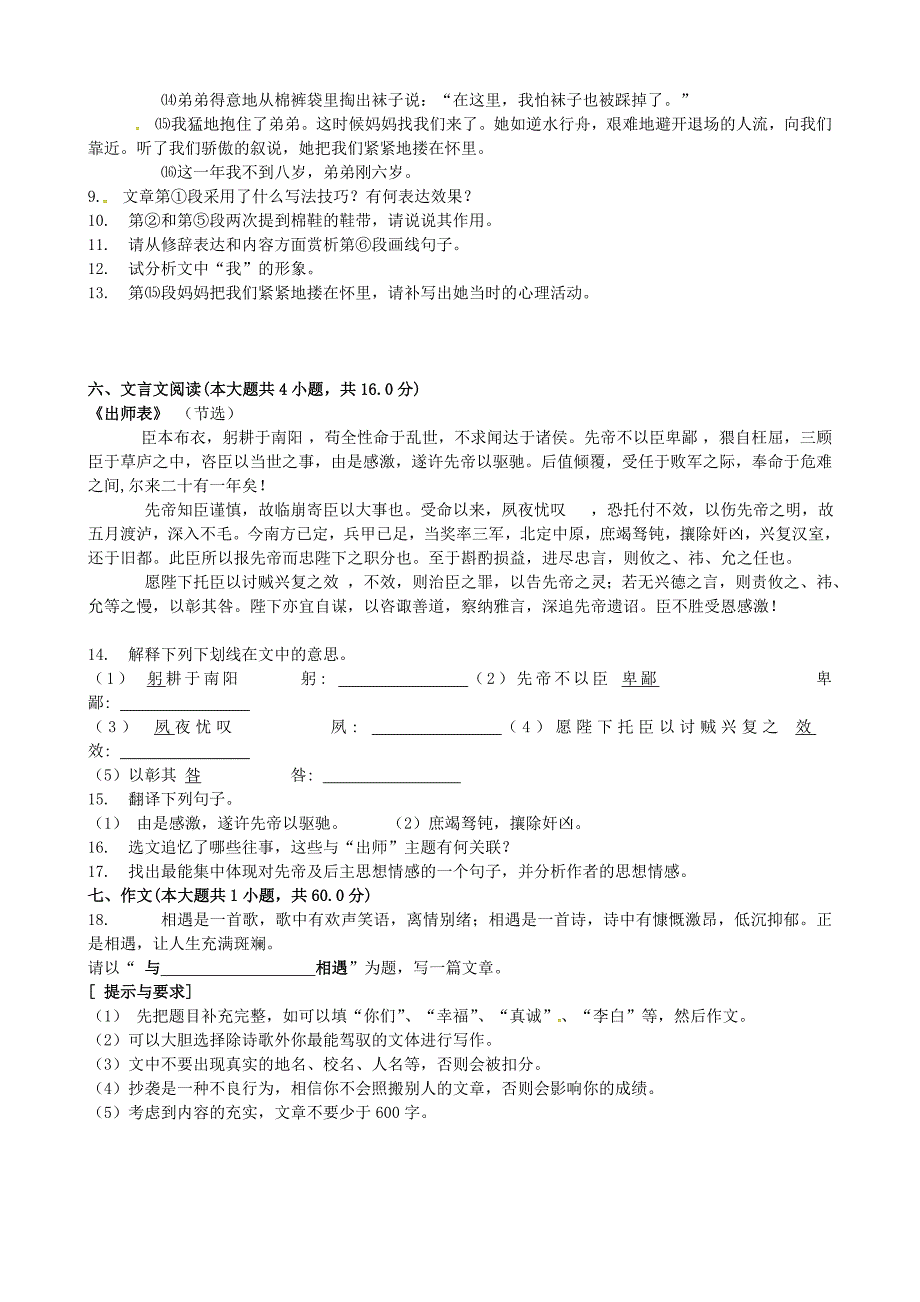 安徽省太和县北城中心学校2016届九年级语文（12月)月考试题 新人教版_第4页