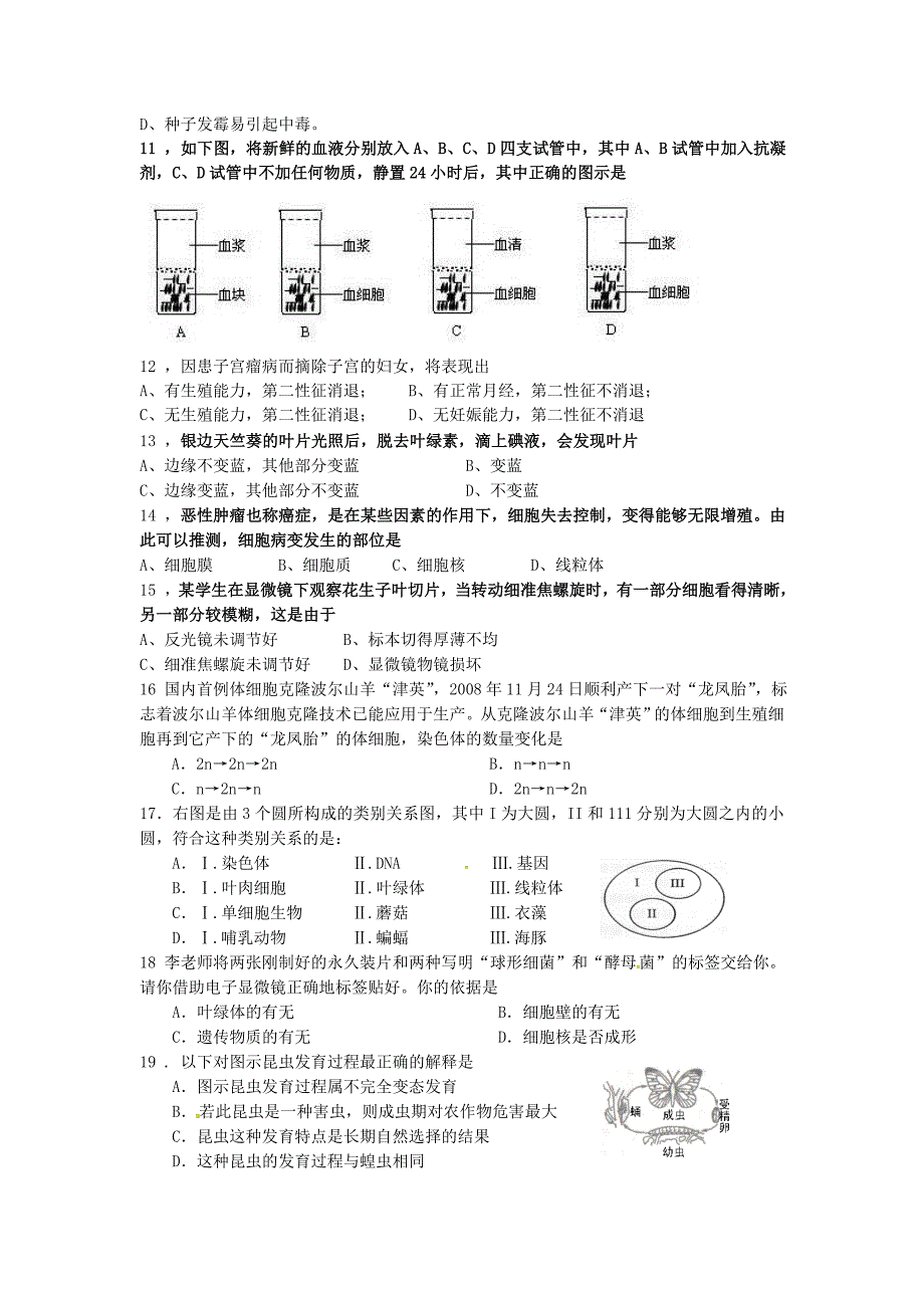 湖南省长沙市岳麓区学士街道学士中学2014-2015学年八年级生物下学期试题_第2页