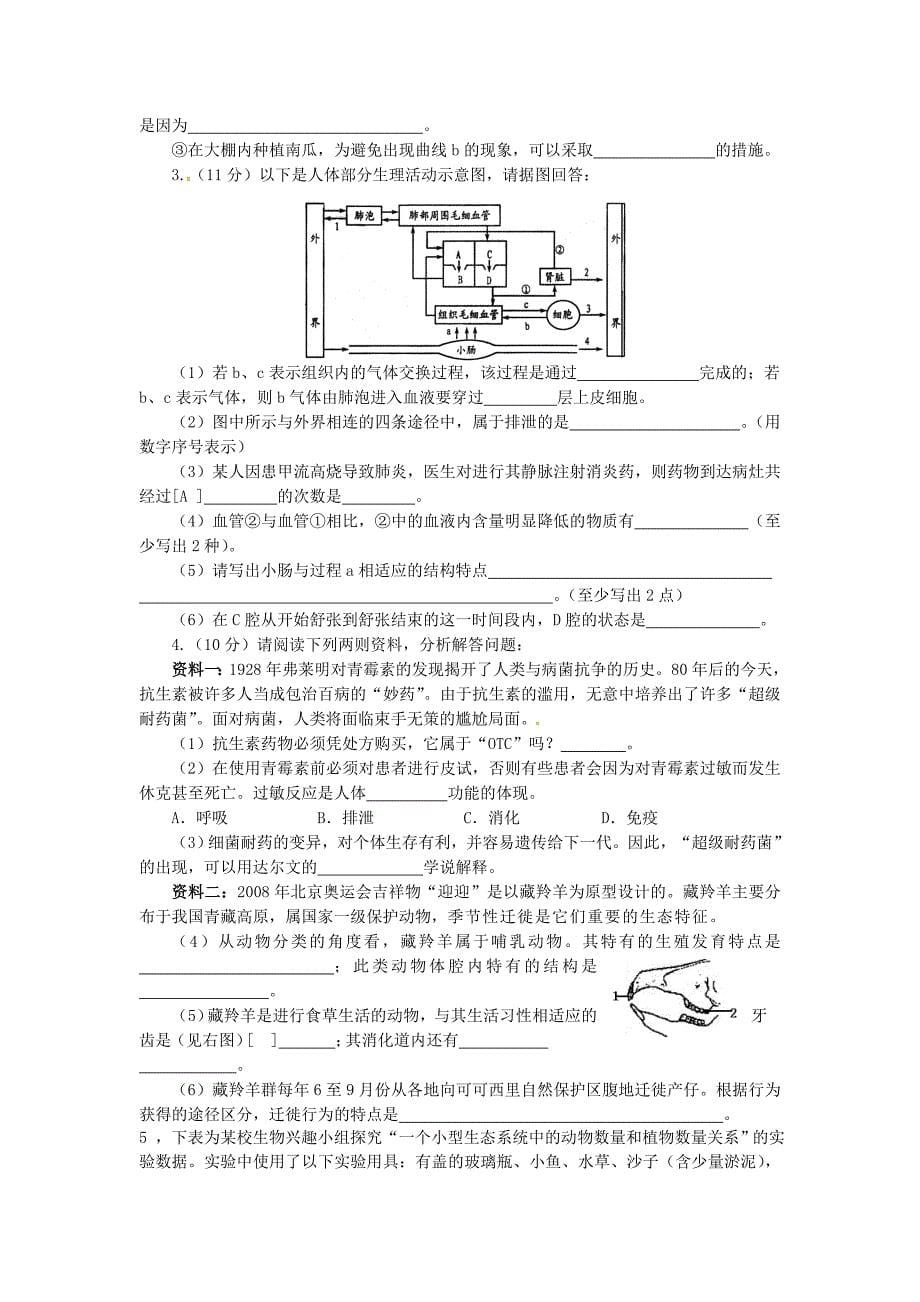 湖南省长沙市岳麓区学士街道学士中学2014-2015学年八年级生物下学期试题_第5页