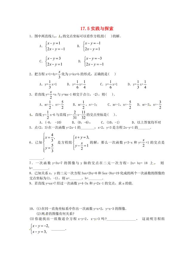 2016八年级数学下册 17.5 实践与探索课时训练1（无答案）（新版）华东师大版