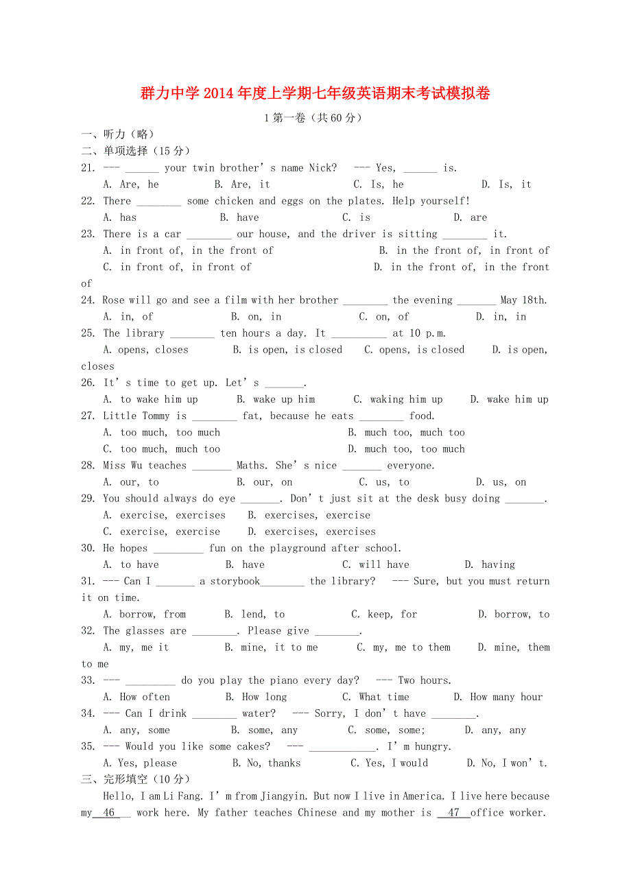 江苏省群力中学2014年七年级英语上学期期末考试模拟试题 牛津版_第1页