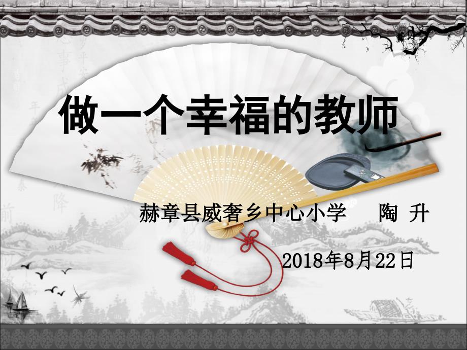 2018年师德周师德师风学习课件—演讲_第2页