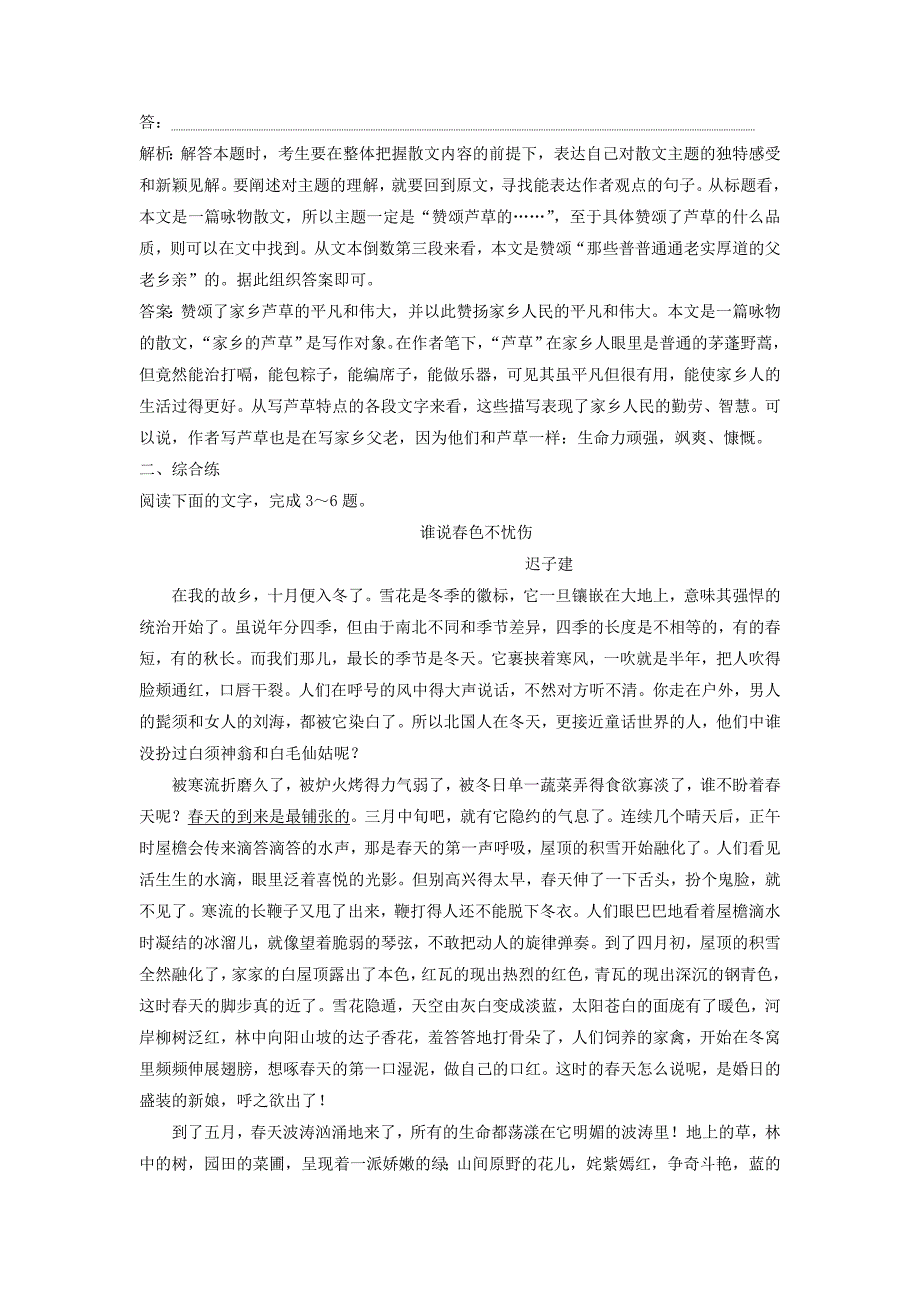 2019届高考语文一轮复习 第三部分 文学类文本阅读 专题二 散文阅读 3 高考命题点二 归纳概括内容要点迁移运用巩固提升 苏教版_第3页