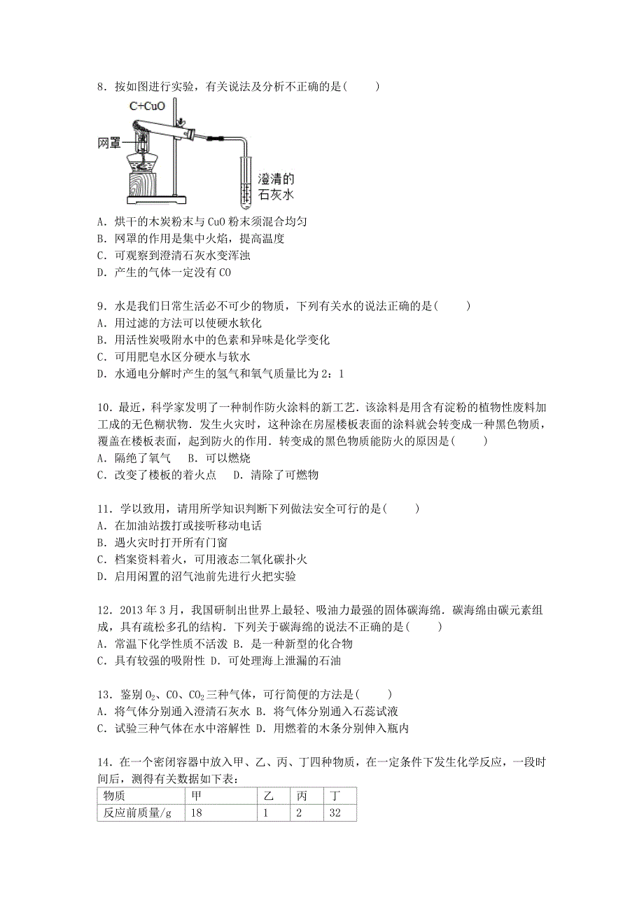 江苏省盐城市盐都区2016届九年级化学上学期第三次月考试题（含解析) 新人教版_第2页