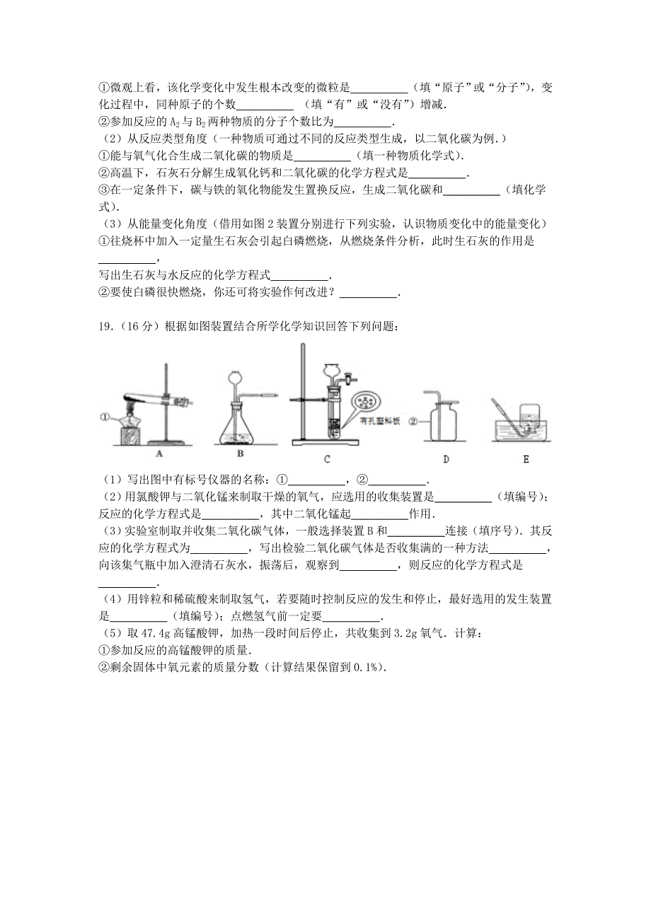 江苏省盐城市盐都区2016届九年级化学上学期第三次月考试题（含解析) 新人教版_第4页