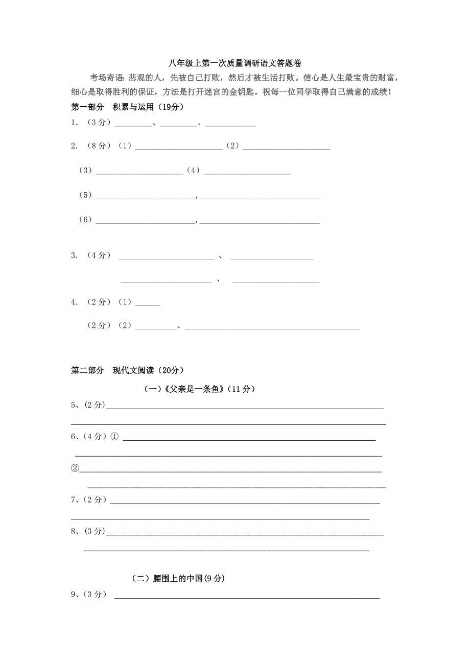 浙江省湖州市浔溪中学2015-2016学年八年级语文10月月考试题 浙教版_第5页