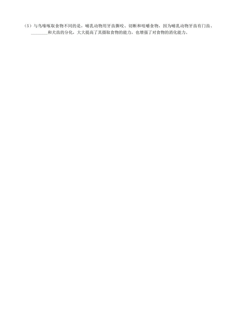 甘肃省嘉峪关市第六中学2015-2016学年八年级生物上学期期中试题 新人教版_第3页