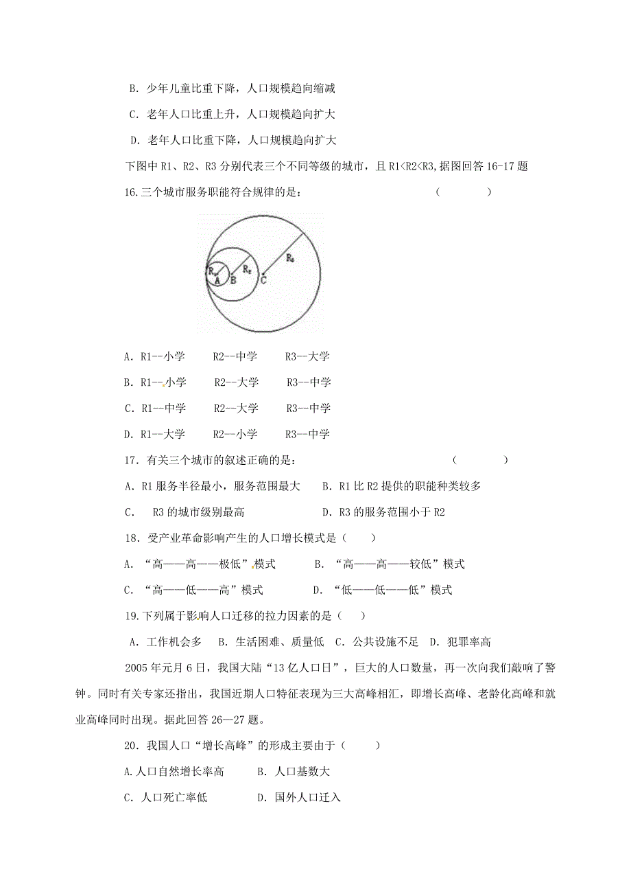 内蒙古翁牛特旗乌丹镇2016-2017学年高一地理下学期期中试题_第4页