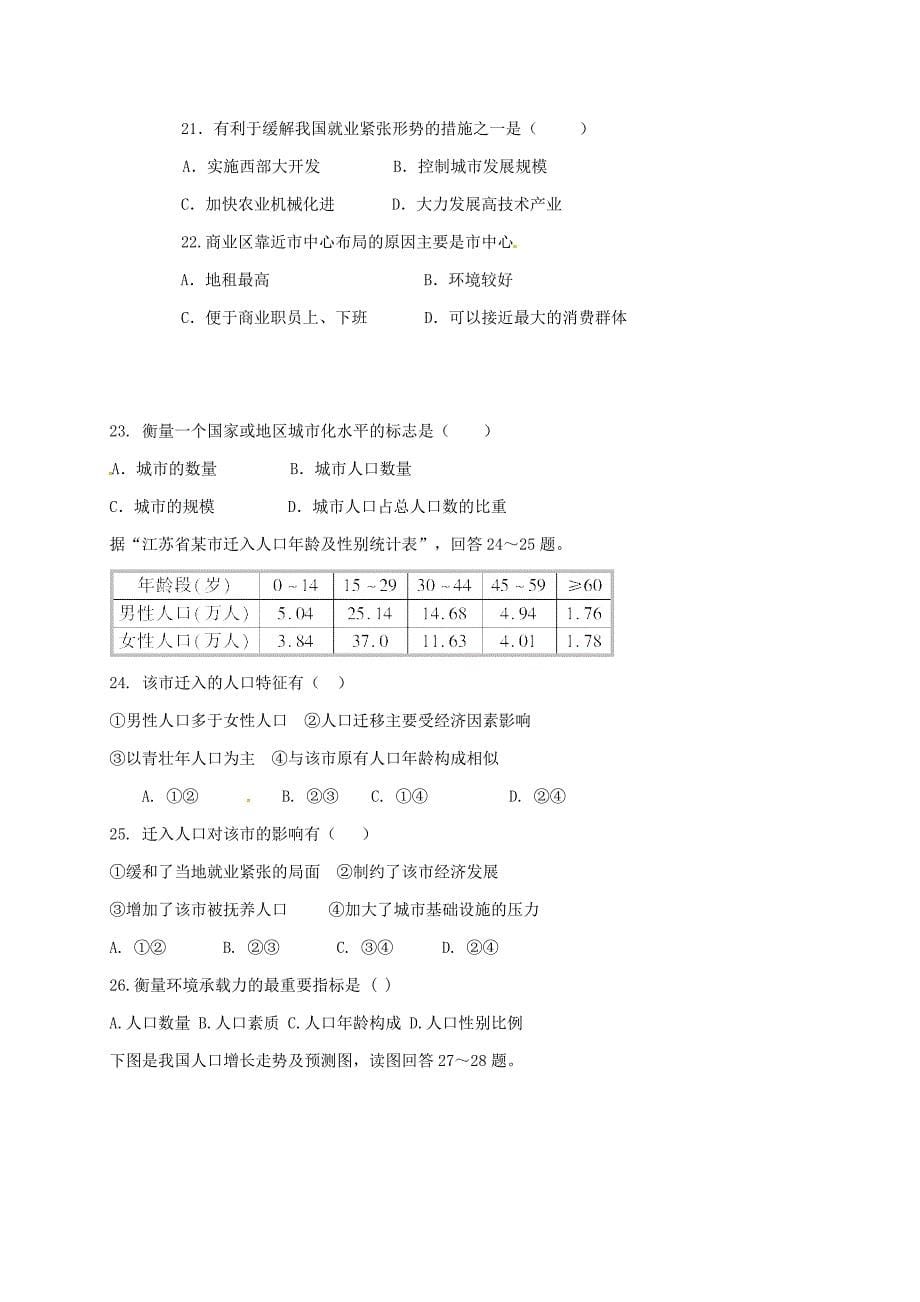 内蒙古翁牛特旗乌丹镇2016-2017学年高一地理下学期期中试题_第5页