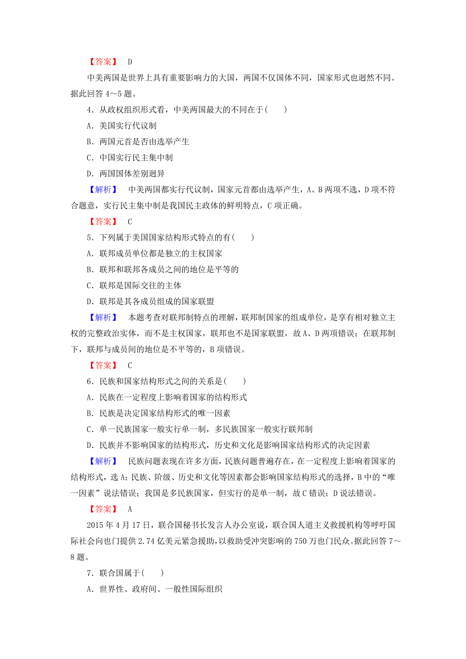 2016-2017学年高中政治专题综合测评1各具特色的国家和国际组织新人教版选修_第2页