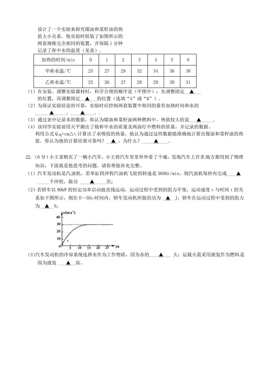 江苏省南通市实验中学2016届九年级物理上学期第一次月考试题 苏科版_第5页