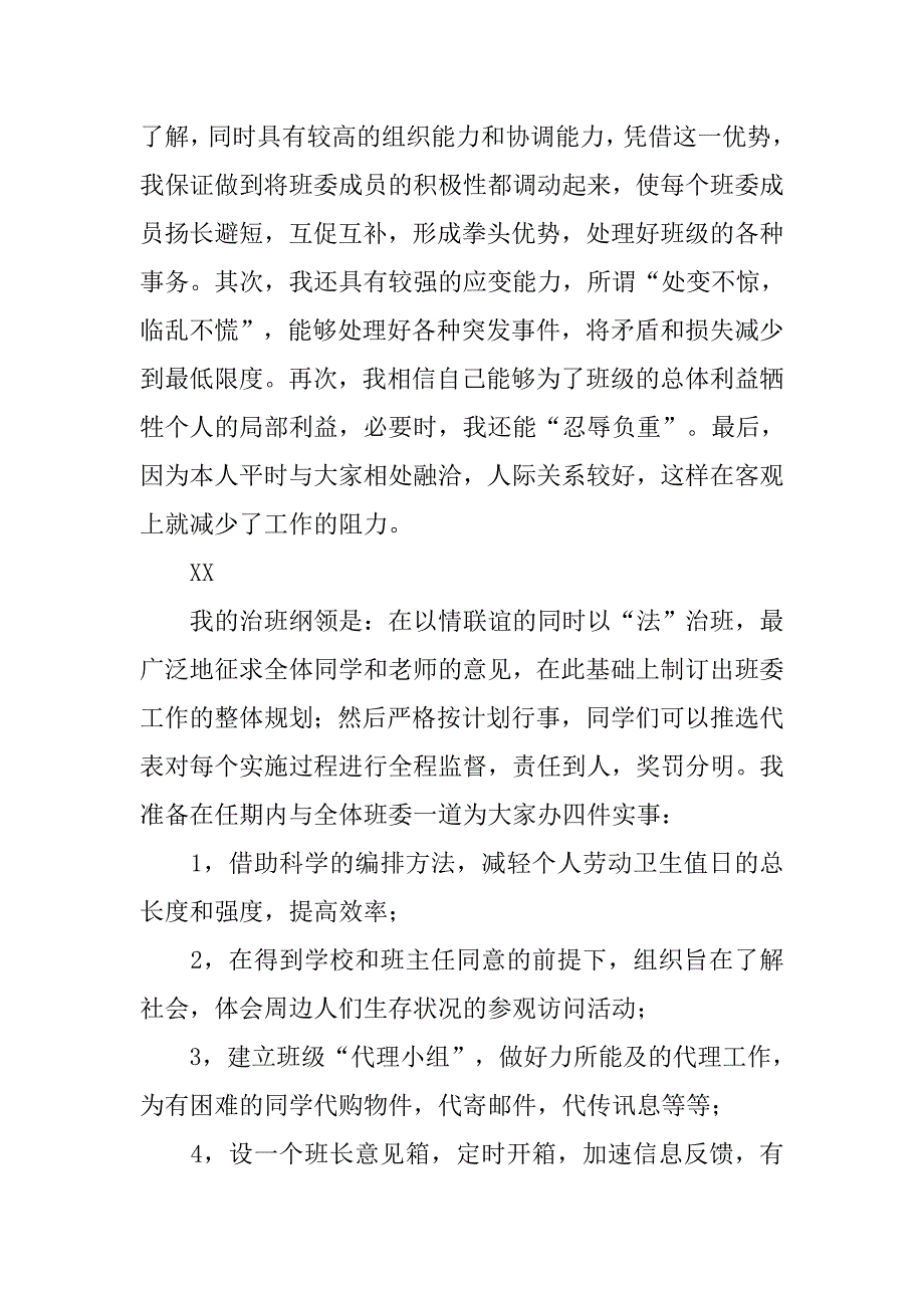 中学生竞选班长演讲范文.doc_第2页