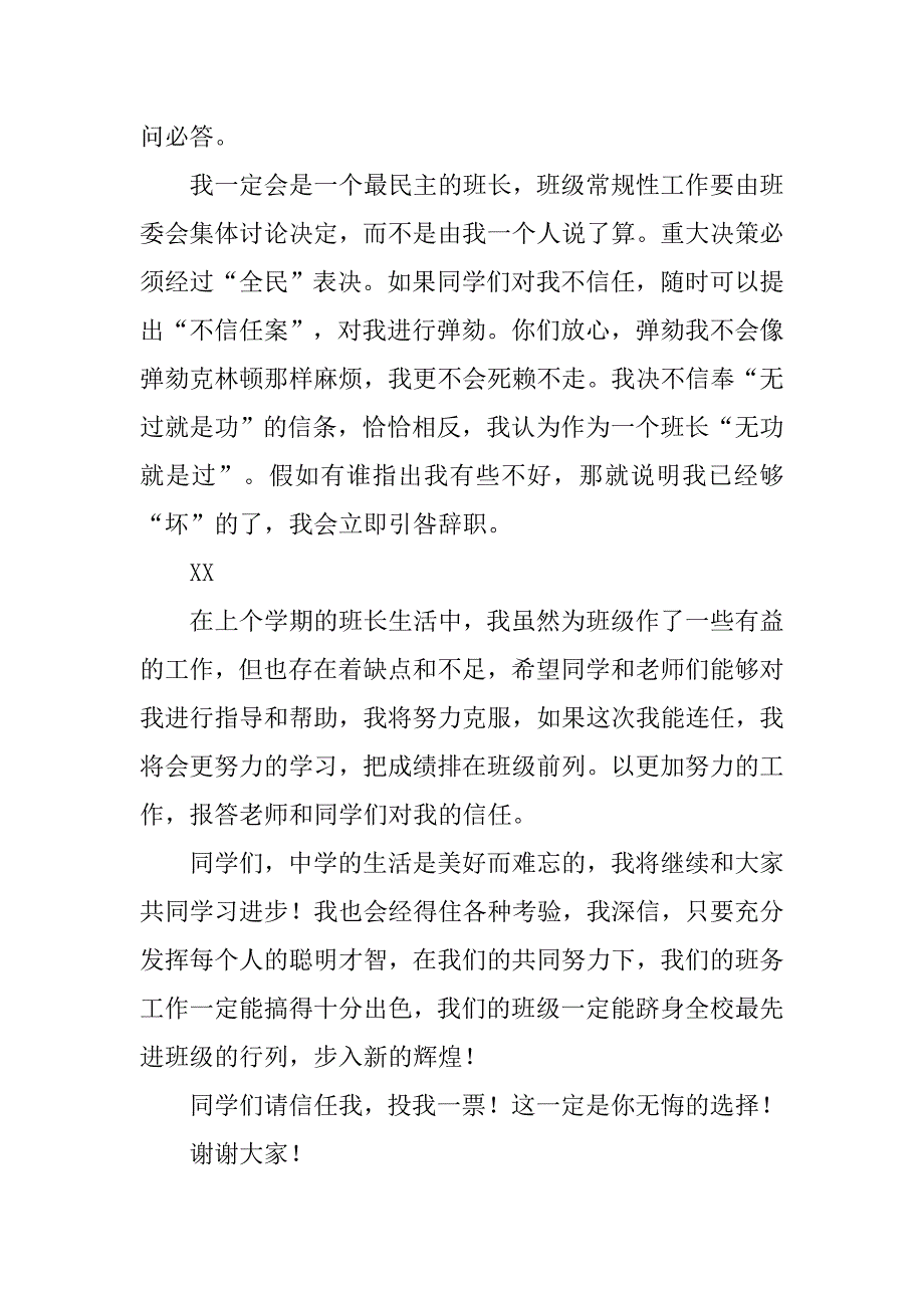 中学生竞选班长演讲范文.doc_第3页