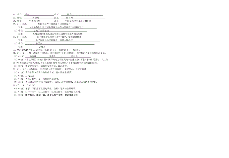 福建省漳州芗城玉兰分校2015-2016学年八年级历史上学期期中试题 新人教版_第3页