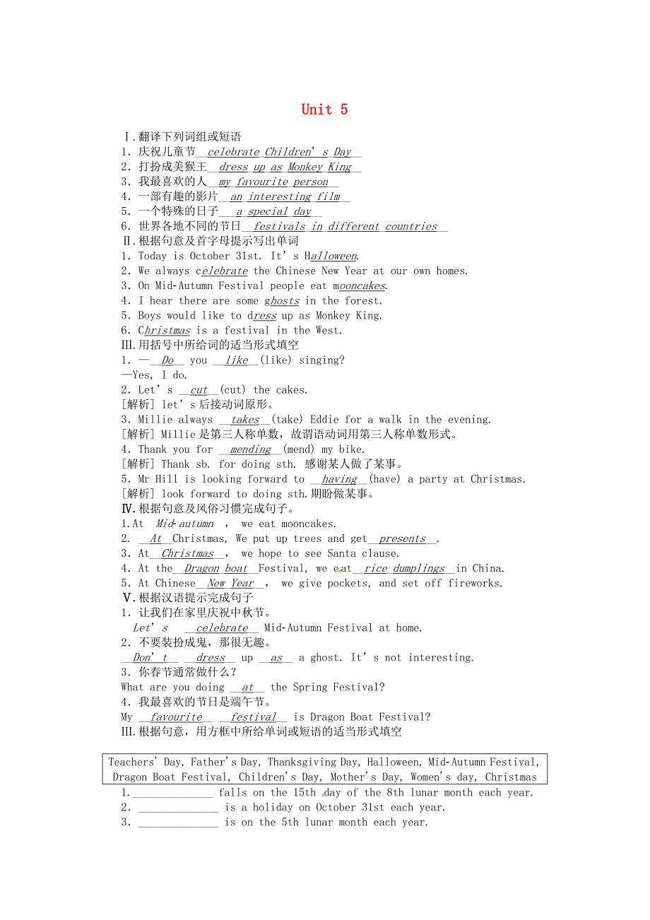 江苏省灌云县海滨新城学校七年级英语上册 unit 5 let’s celebrate welcome to the unit课时训练(新版)牛津版_第1页