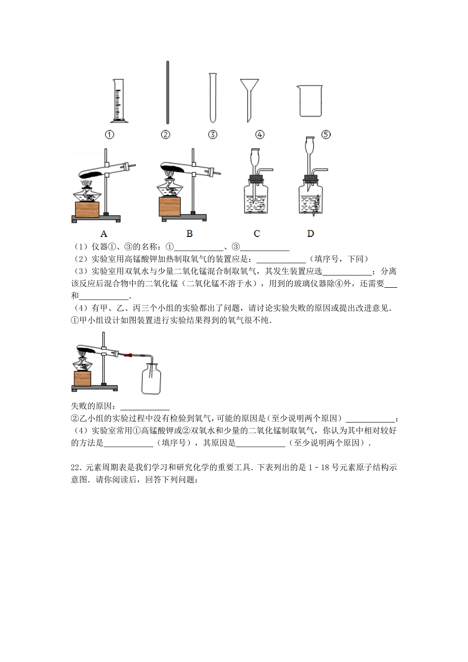 山西省运城市2015-2016学年九年级化学上学期期中试题（含解析) 新人教版_第4页