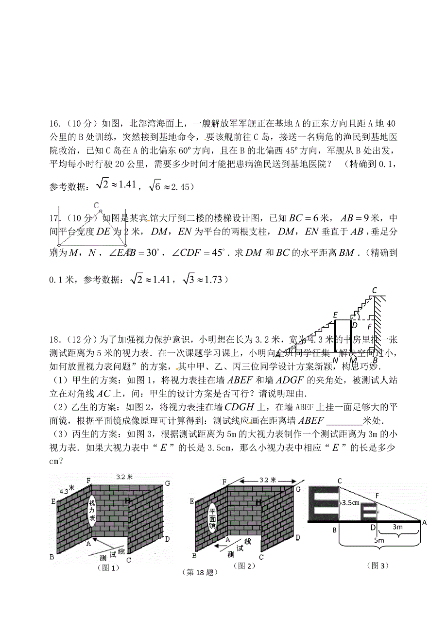 九年级数学下册 第28章 锐角三角函数单元综合测试2(新版)新人教版_第3页