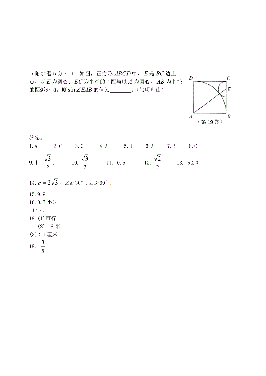 九年级数学下册 第28章 锐角三角函数单元综合测试2(新版)新人教版_第4页
