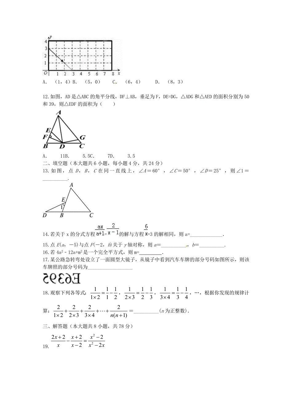 重庆马关中学2015-2016学年八年级数学上学期期末模拟试题3 新人教版_第2页