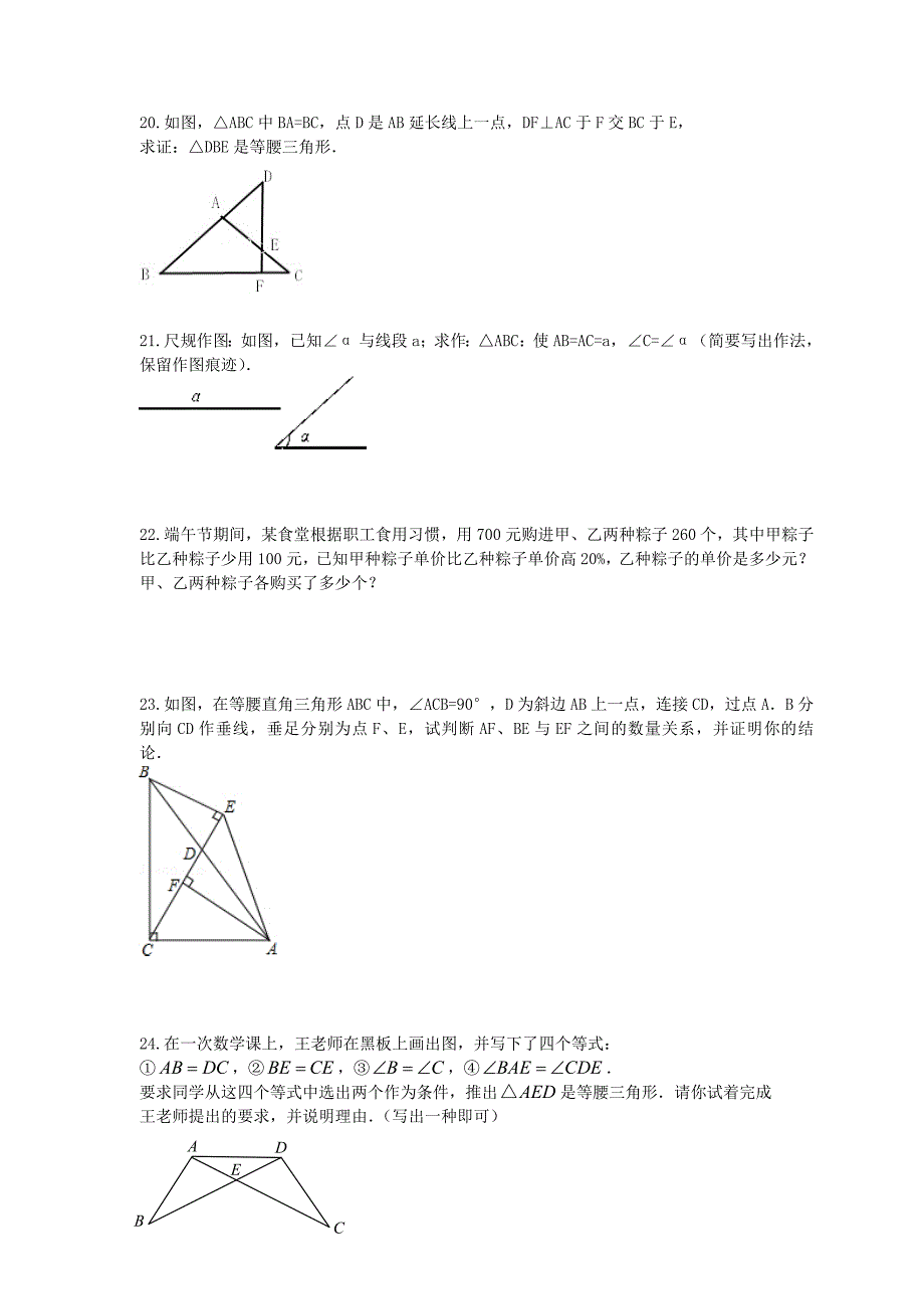 重庆马关中学2015-2016学年八年级数学上学期期末模拟试题3 新人教版_第3页