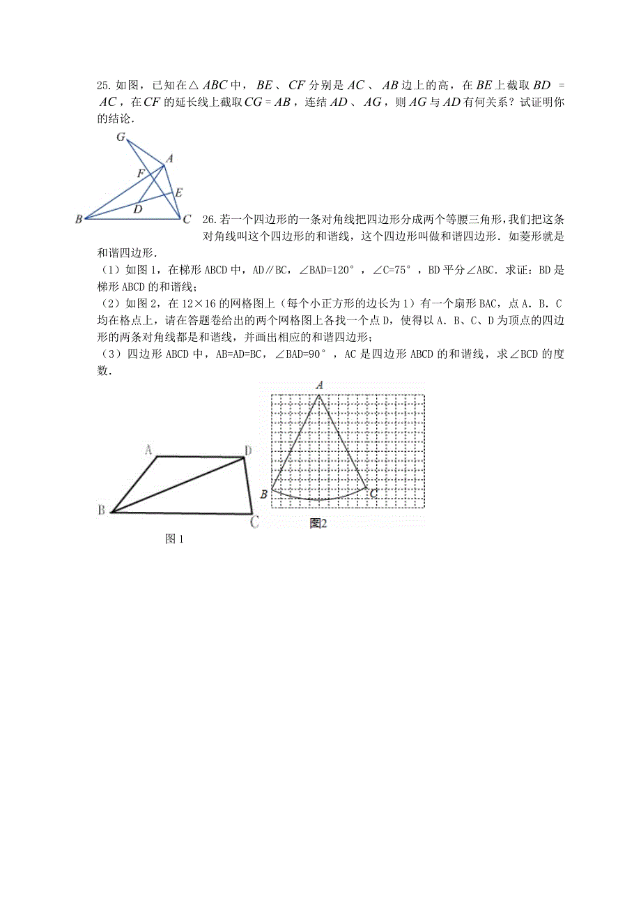 重庆马关中学2015-2016学年八年级数学上学期期末模拟试题3 新人教版_第4页