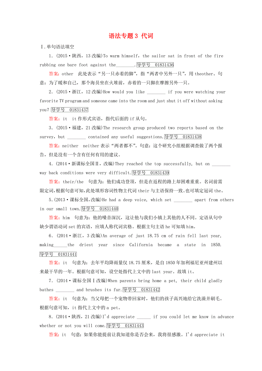 2017年高考英语一轮复习 第二部分 语法专题3 代词 新人教版_第1页